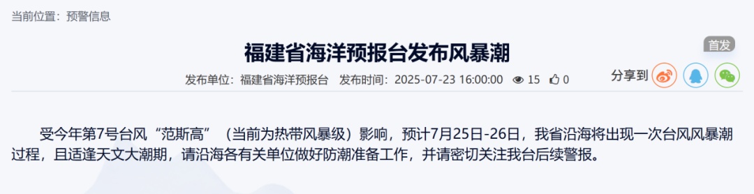 8号台风已生成！“双台”共舞，福建未来一周……