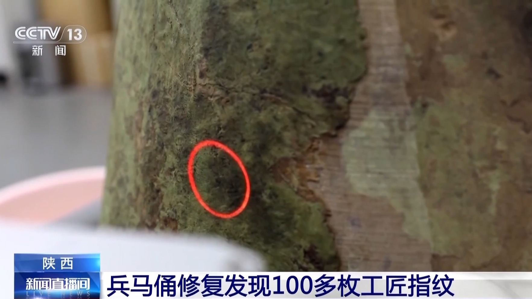 兵马俑考古最新发现！在陶俑上提取100多枚工匠指纹