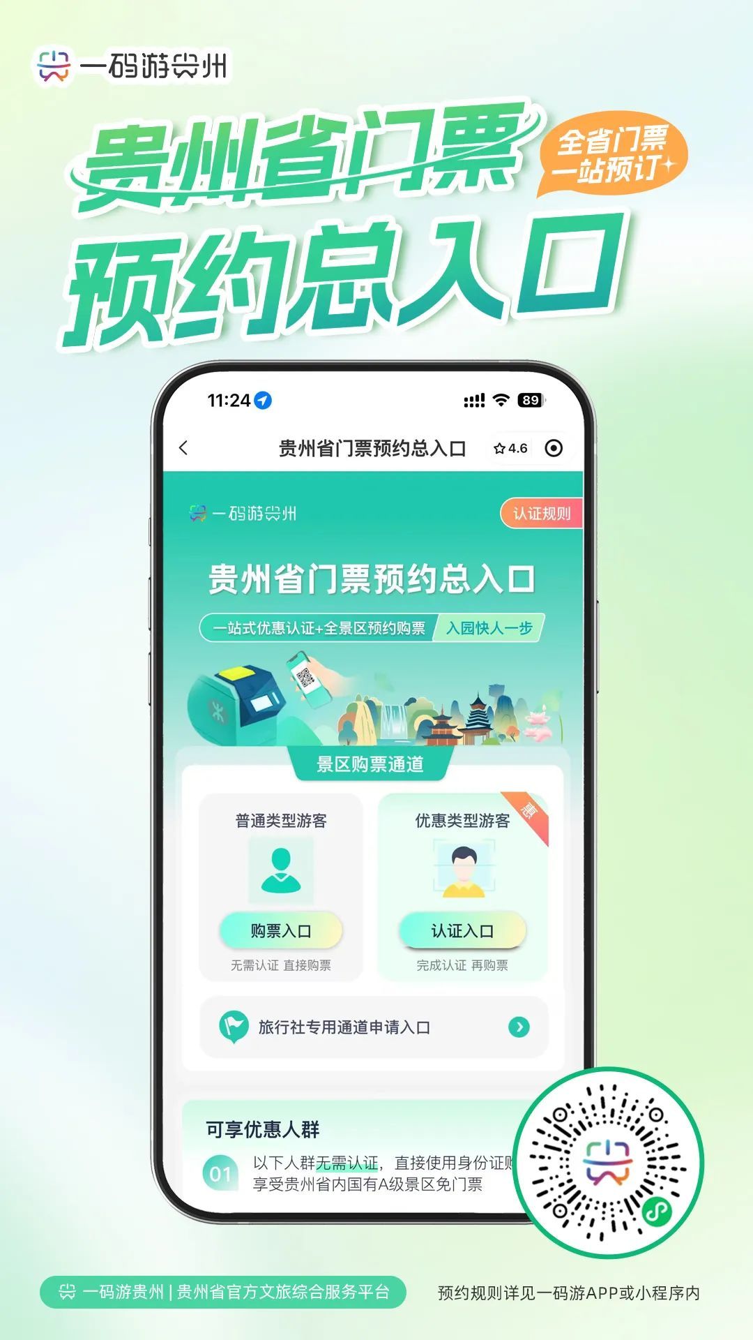 免排队！贵州景区门票预约总入口→