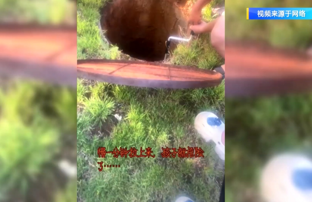 揪心!7岁男孩坠入2米深窨井,坠井原因竟是…... 揪心!7岁男孩坠入2米深窨井,坠井原因竟是…...