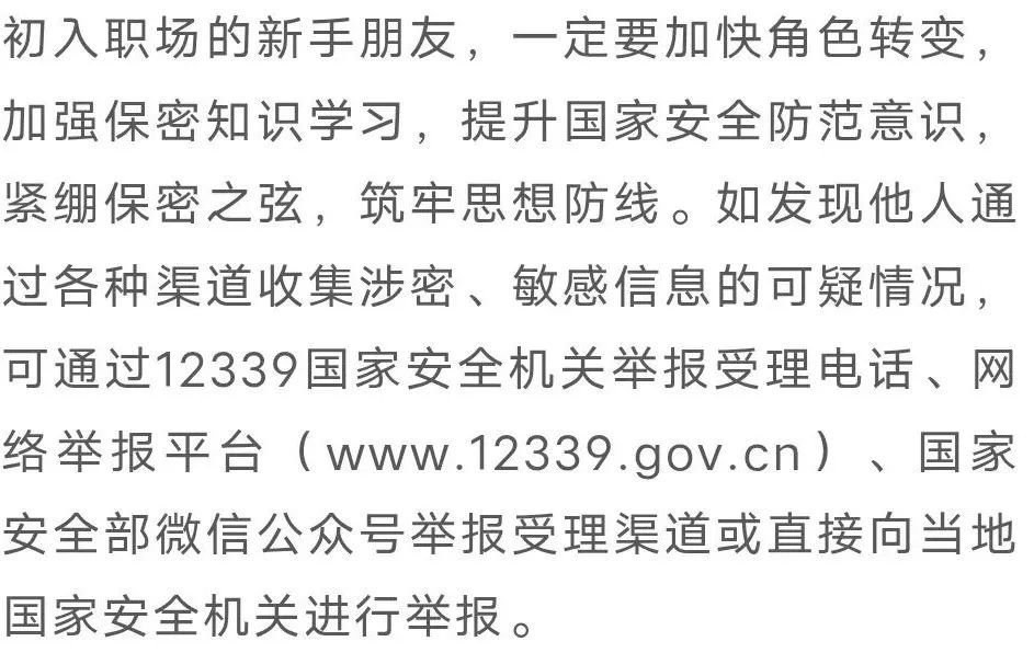 一机关干部将秘密文件拍照发朋友圈导致泄密,国安部披露 一机关干部将秘密文件拍照发朋友圈导致泄密,国安部披露