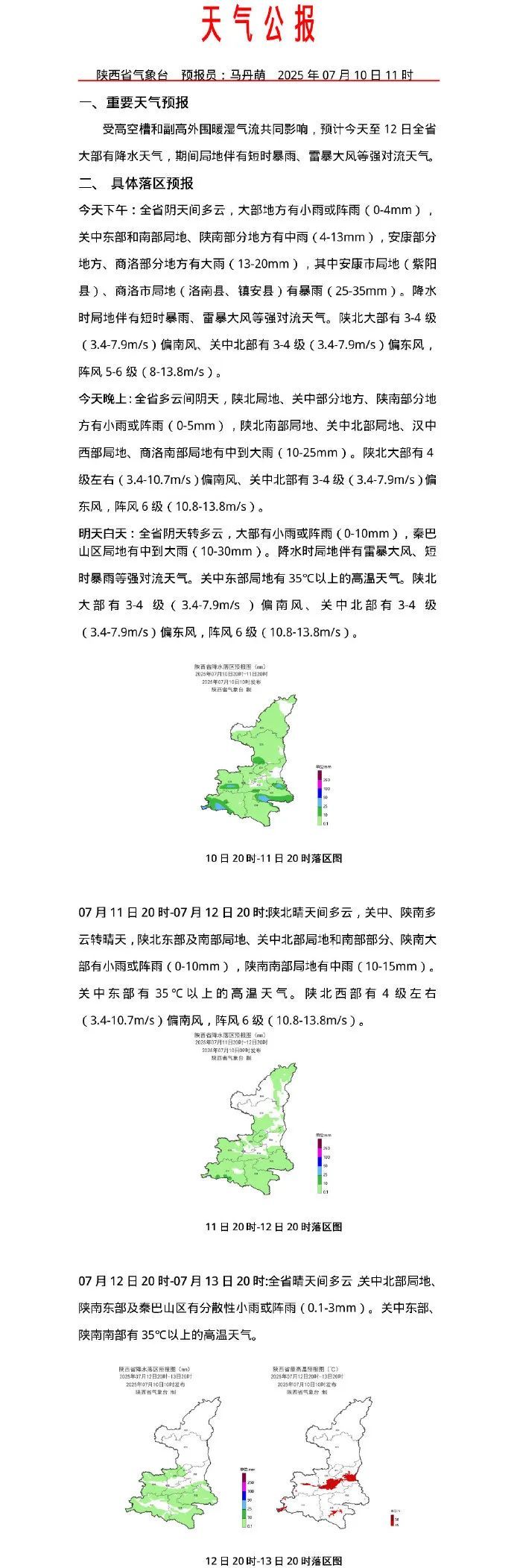 短时强降水+雷暴大风将至！陕西发布强对流蓝色预警→