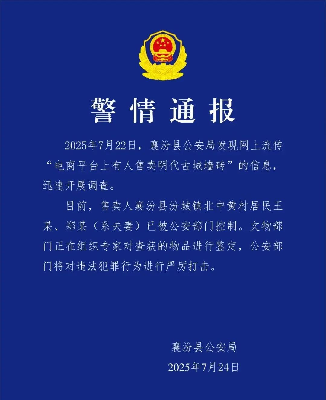 有人售卖明代古城墙砖,每块95元?这对夫妇被襄汾公安通报! 有人售卖明代古城墙砖,每块95元?这对夫妇被襄汾公安通报!