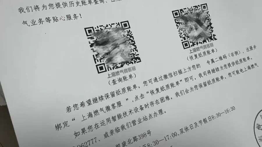 老年人想恢复纸质燃气账单有点费劲？上海燃气客服回应解决方法