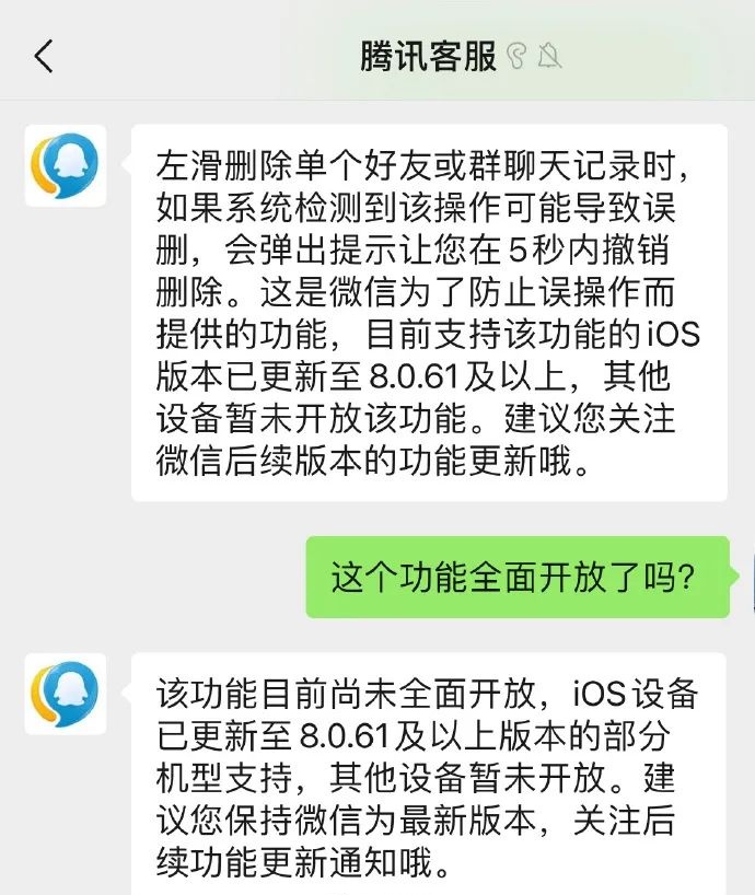 微信下线新功能