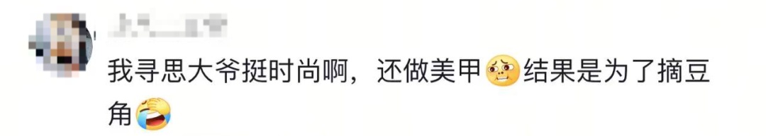 “摘豆角甲片”走红！大爷也组团“变美”？竟然是为了……