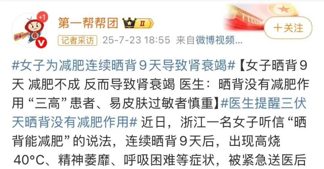 为减肥连晒9天背，女子因肾衰竭入院！专家：二者确有关联，高温恐损伤身体细胞