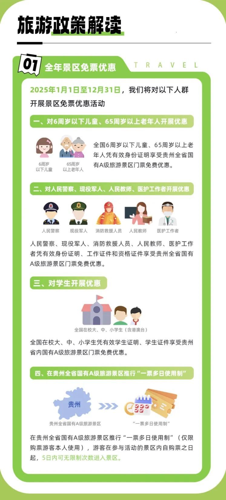 免排队！贵州景区门票预约总入口→