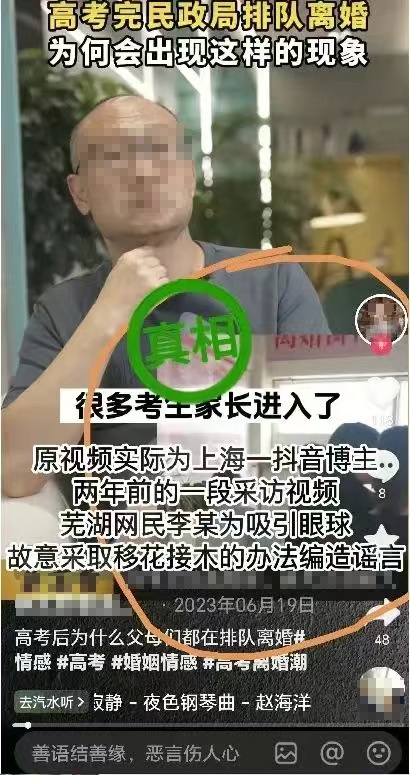 高考后安徽一地家长排队离婚？警方回应