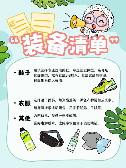 夜跑如何更健康？请收好这份夏夜科学夜跑指南→