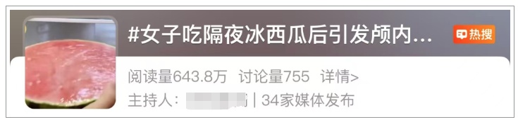 吃隔夜冰西瓜竟引发颅内感染？警惕“冰箱杀手” 李斯特菌