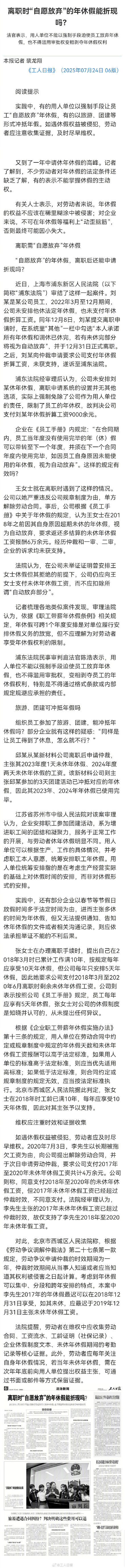 离职时“自愿放弃”的年休假能折现吗？