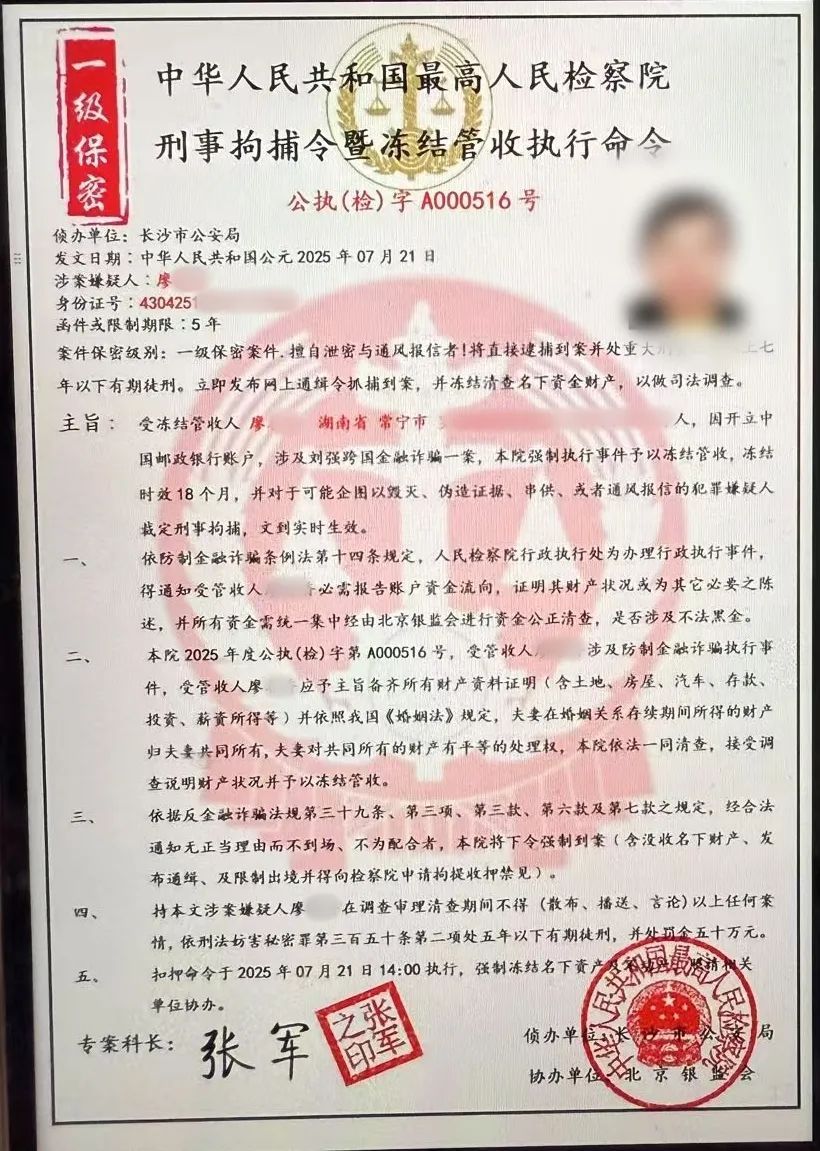 “民警”发来“逮捕令”,她慌了…… “民警”发来“逮捕令”,她慌了……