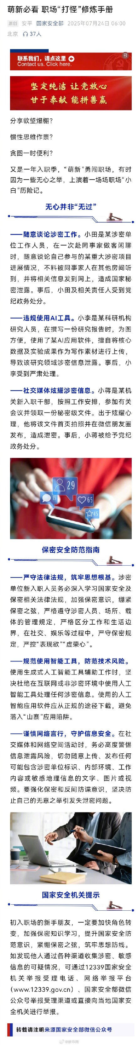 科研人员违规使用AI写报告致泄密