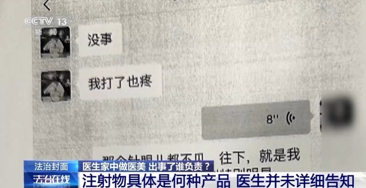 打美容针竟致十级伤残！在医生家中做医美 出了事谁负责？