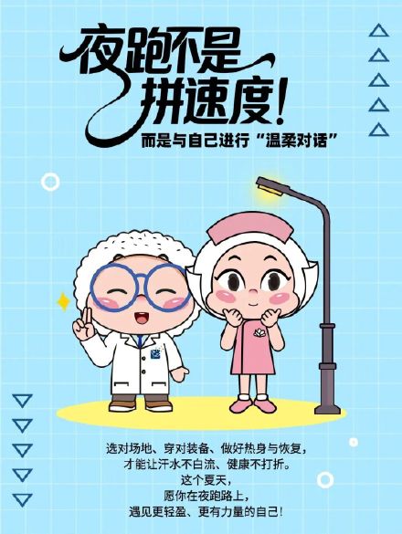 夜跑如何更健康？请收好这份夏夜科学夜跑指南→