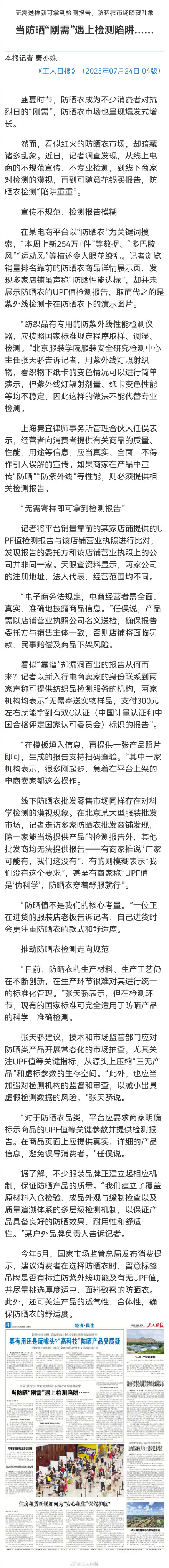 防晒衣市场暗藏乱象