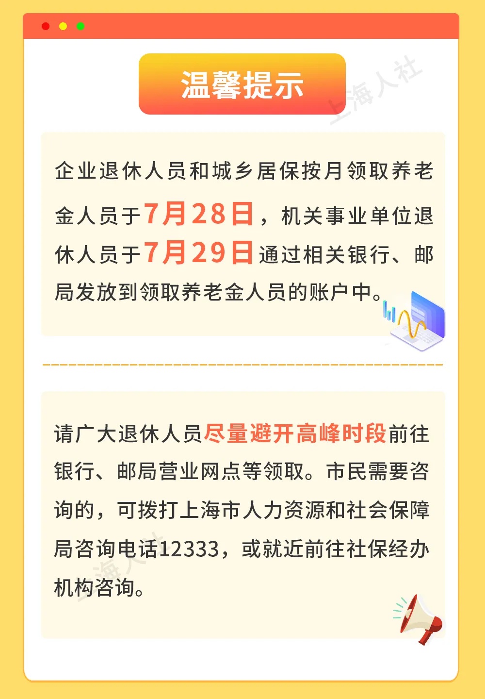 上海宣布:退休人员养老金,上涨!到账时间明确 上海宣布:退休人员养老金,上涨!到账时间明确
