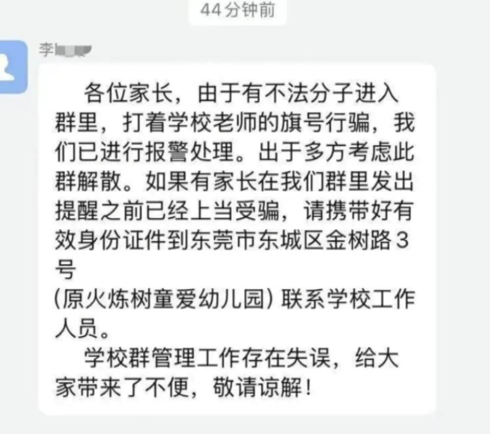 警惕！已有多名家长中招，紧急提醒