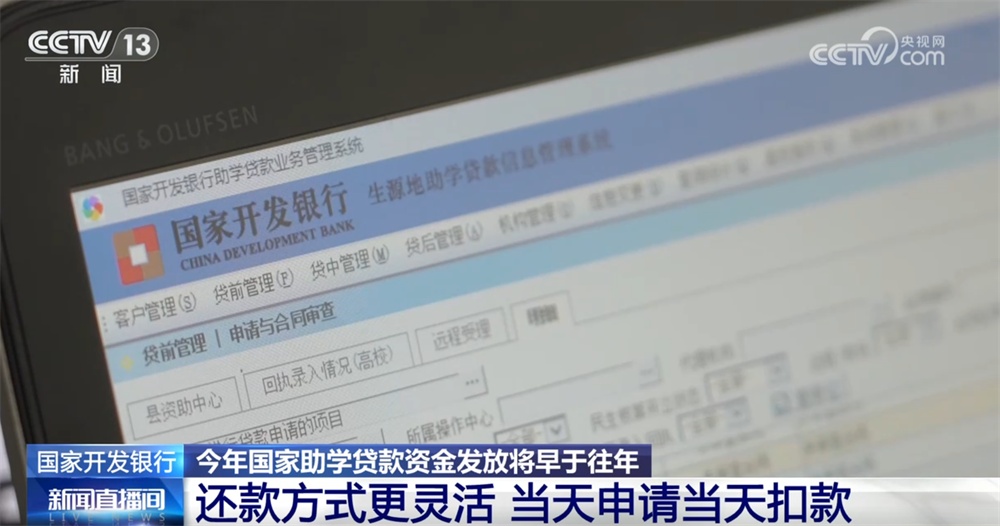 @新申请贷款学生 今年国家助学贷款资金发放更早、还款方式更灵活 @新申请贷款学生 今年国家助学贷款资金发放更早、还款方式更灵活
