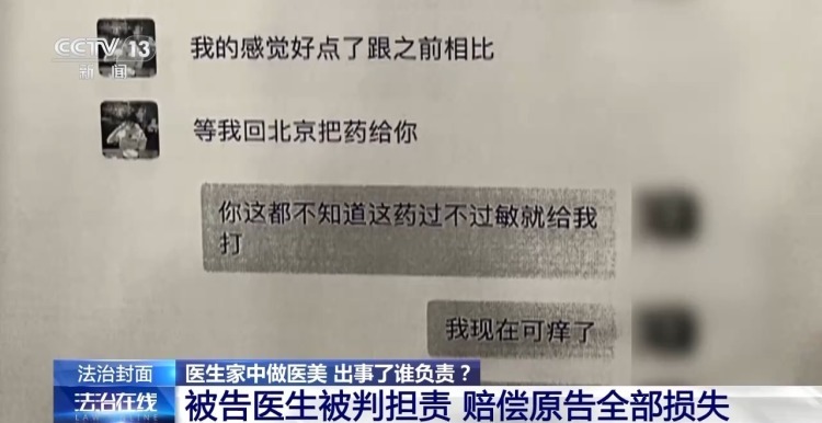 打美容针竟致十级伤残！在医生家中做医美 出了事谁负责？