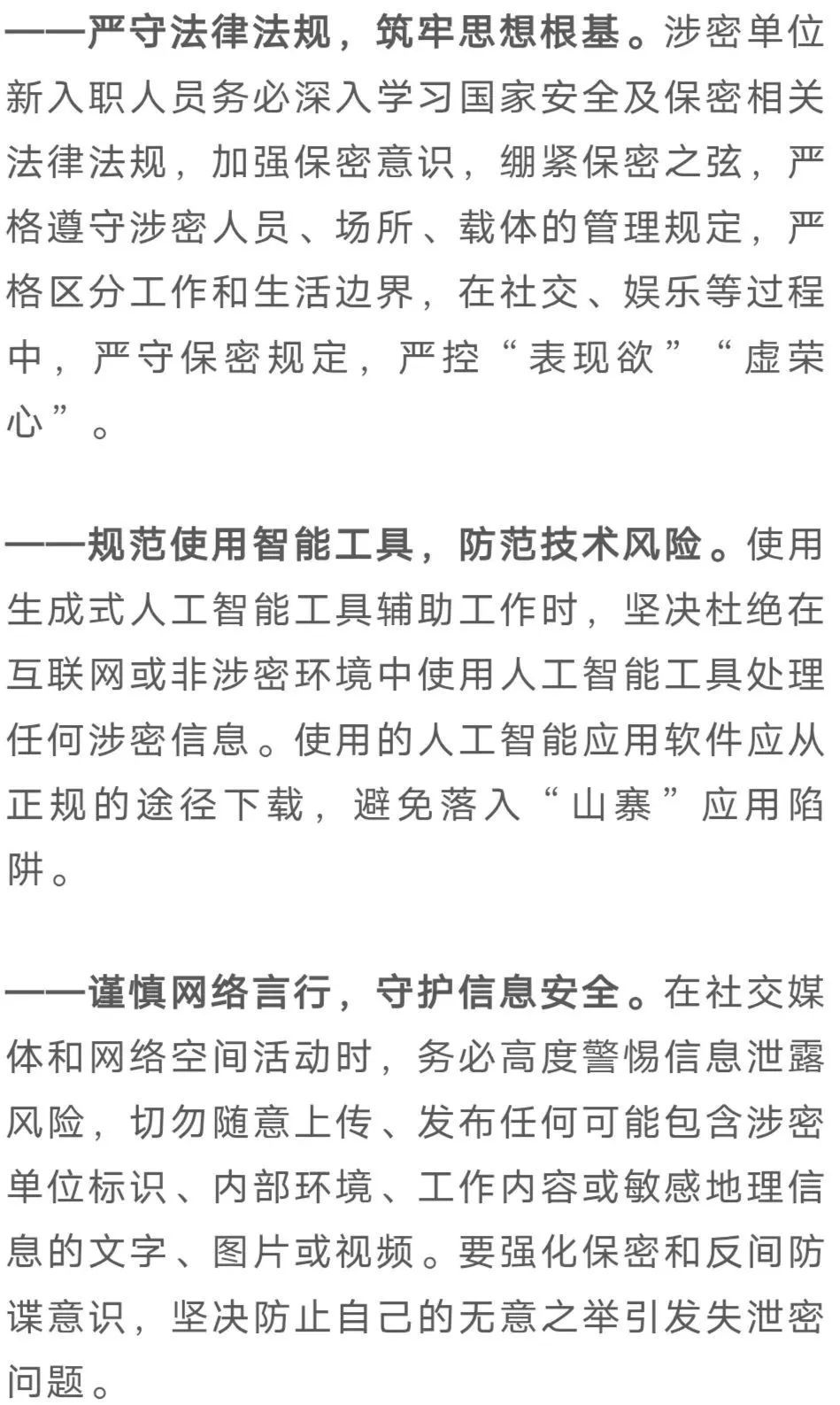 一机关干部将秘密文件拍照发朋友圈导致泄密,国安部披露 一机关干部将秘密文件拍照发朋友圈导致泄密,国安部披露