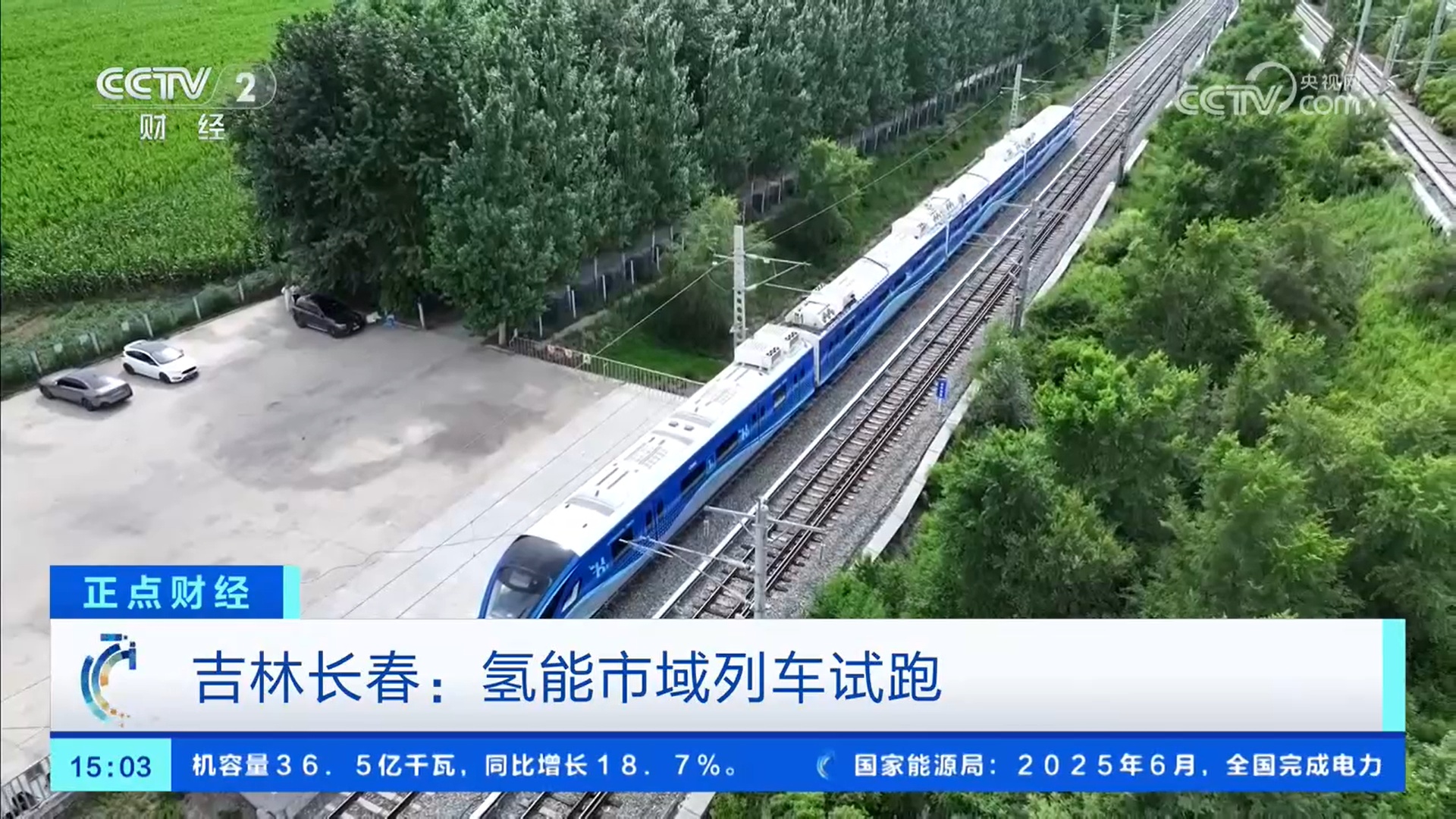 我国首列氢能市域列车完成运行试验