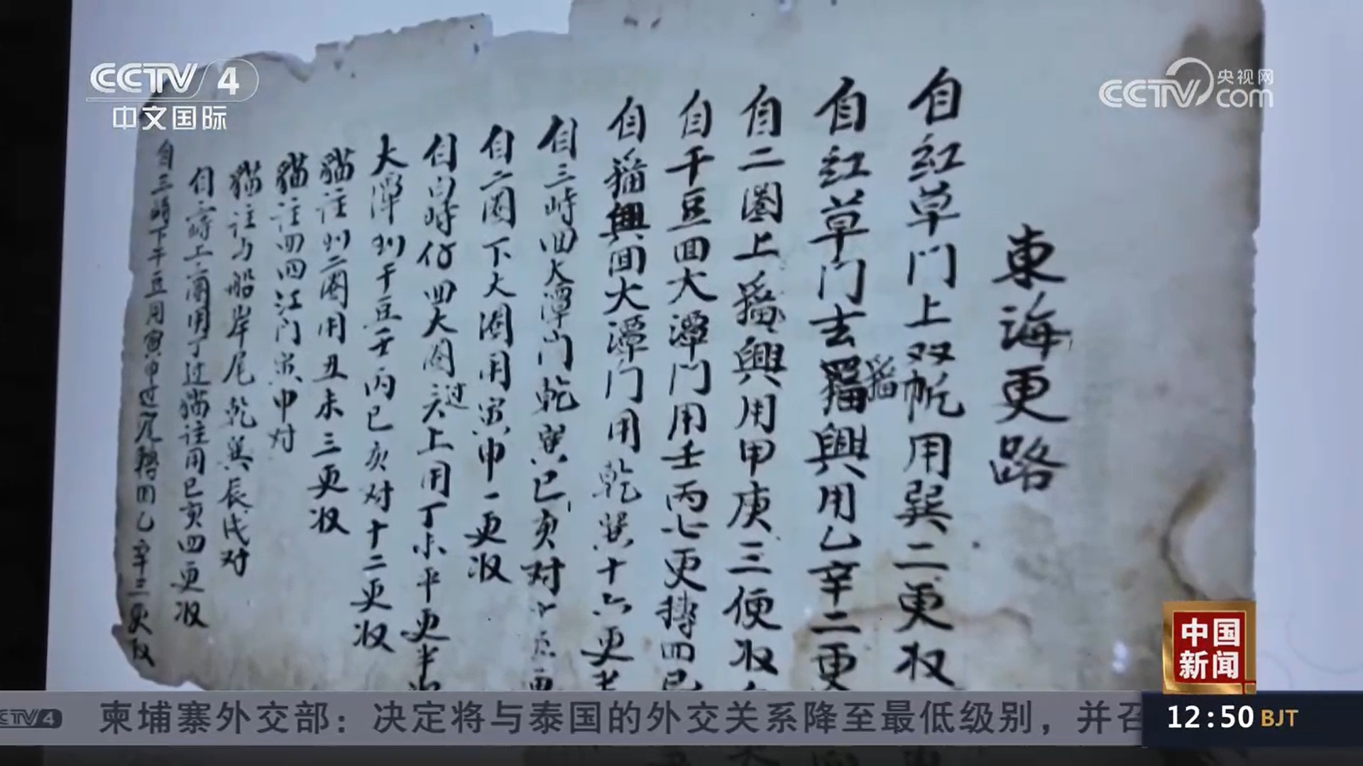 三沙：古迹里的南海丝路文明印记