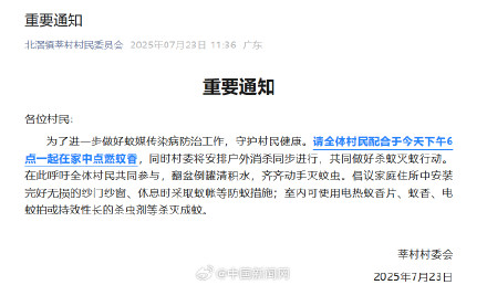 顺德一村通知全村准时在家点蚊香