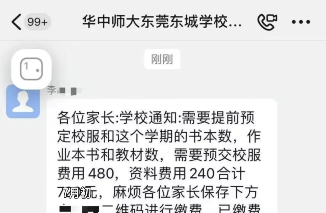 警惕！已有多名家长中招，紧急提醒