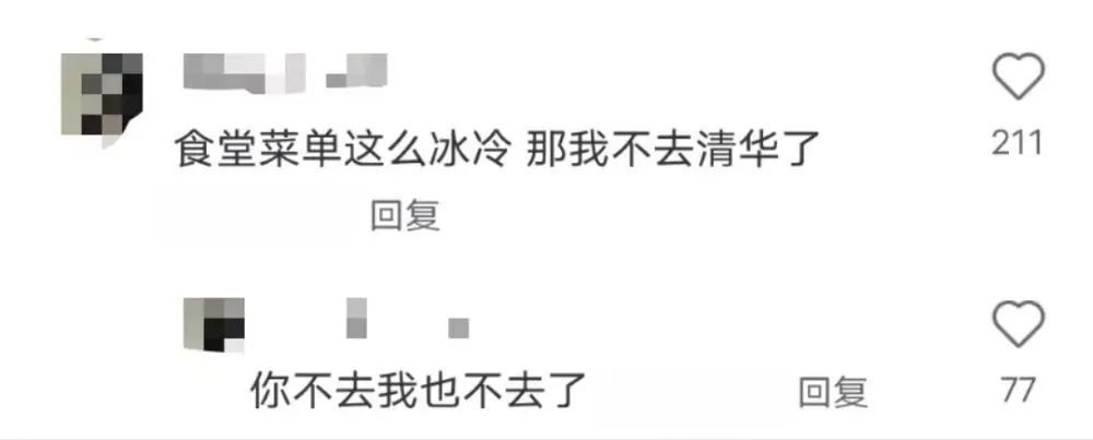 清华食堂菜单像论文？网友：大学食堂的创新点果然比论文里的还多