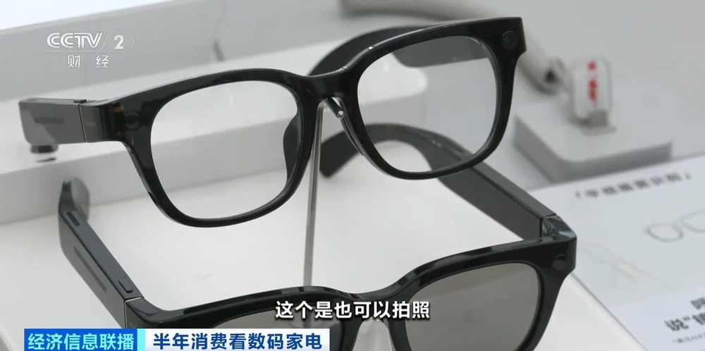 AI眼镜市场迎来爆发式增长 上半年品类成交量同比激增10倍