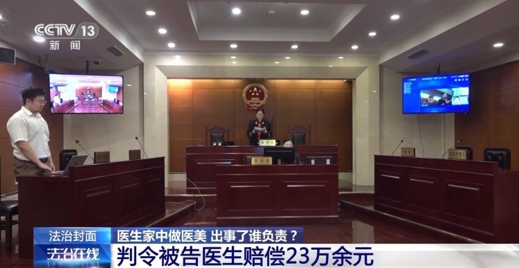 打美容针竟致十级伤残！在医生家中做医美 出了事谁负责？