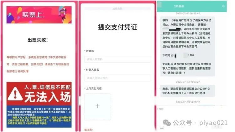 知名票务平台退票要下载“银联会议”？别信！有人银行账户被清空
