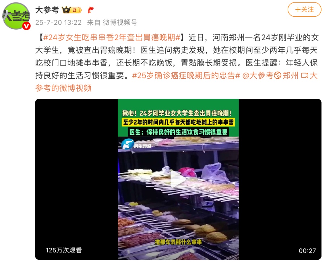 24岁女生查出胃癌晚期，很多胃癌都是“吃”出来的