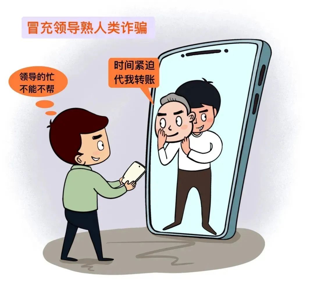 假熟人,真诈骗!转账务必要核实! 假熟人,真诈骗!转账务必要核实!