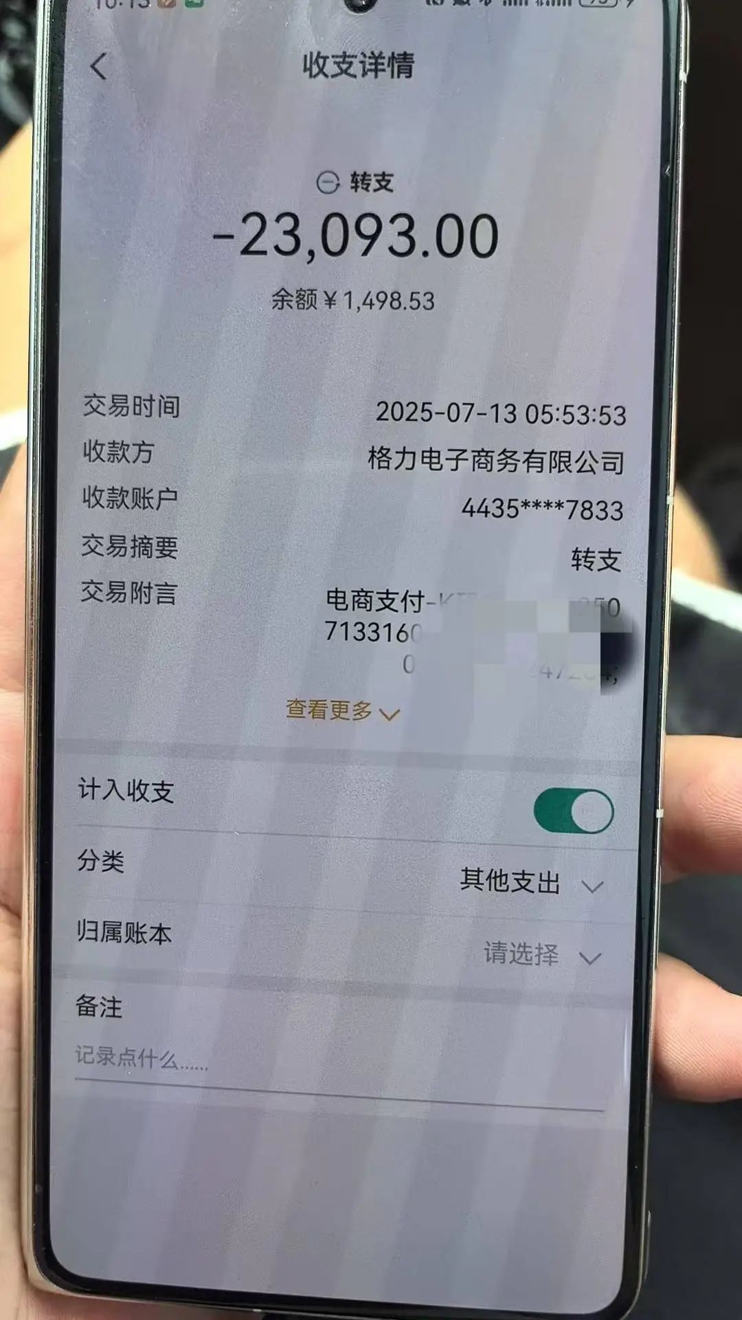 男子手机掉电异常后发现被盗刷近3万，还不能关机！关键之处在……
