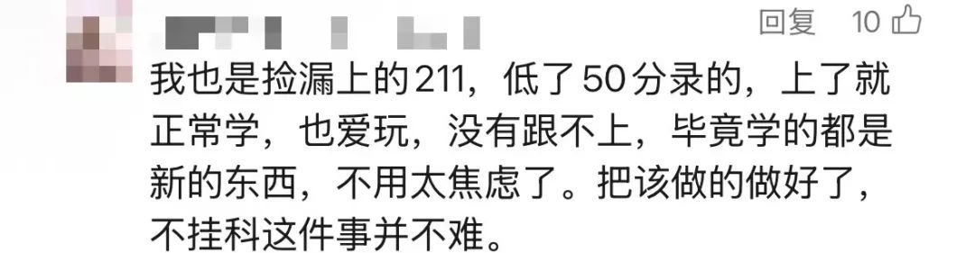 高考389分捡漏211大学？回应来了