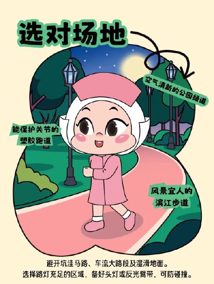 夜跑如何更健康？请收好这份夏夜科学夜跑指南→