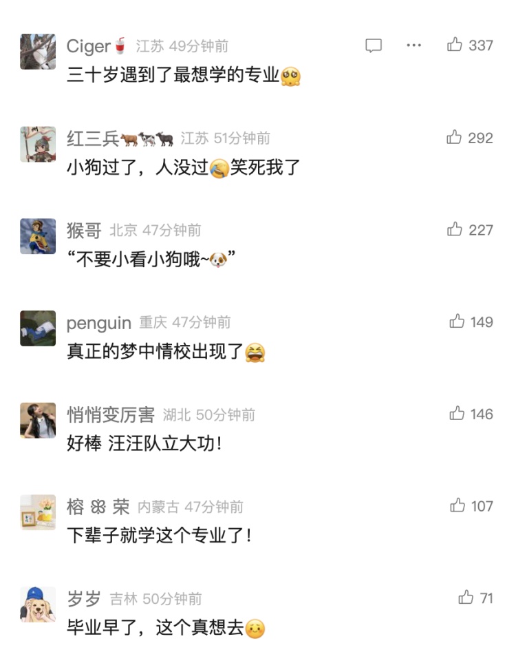 这个大学专业引热议，和狗狗一起上课？网友：毕业早了，真想去！