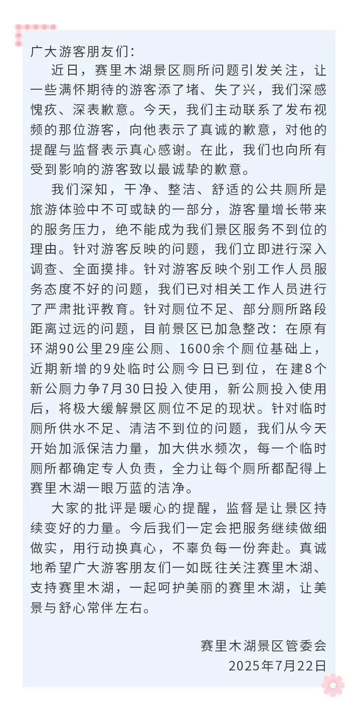 游客吐槽“厕所都被粪便堵满了”,知名景区致歉:已新建9处临时公厕,还有7个在建 游客吐槽“厕所都被粪便堵满了”,知名景区致歉:已新建9处临时公厕,还有7个在建