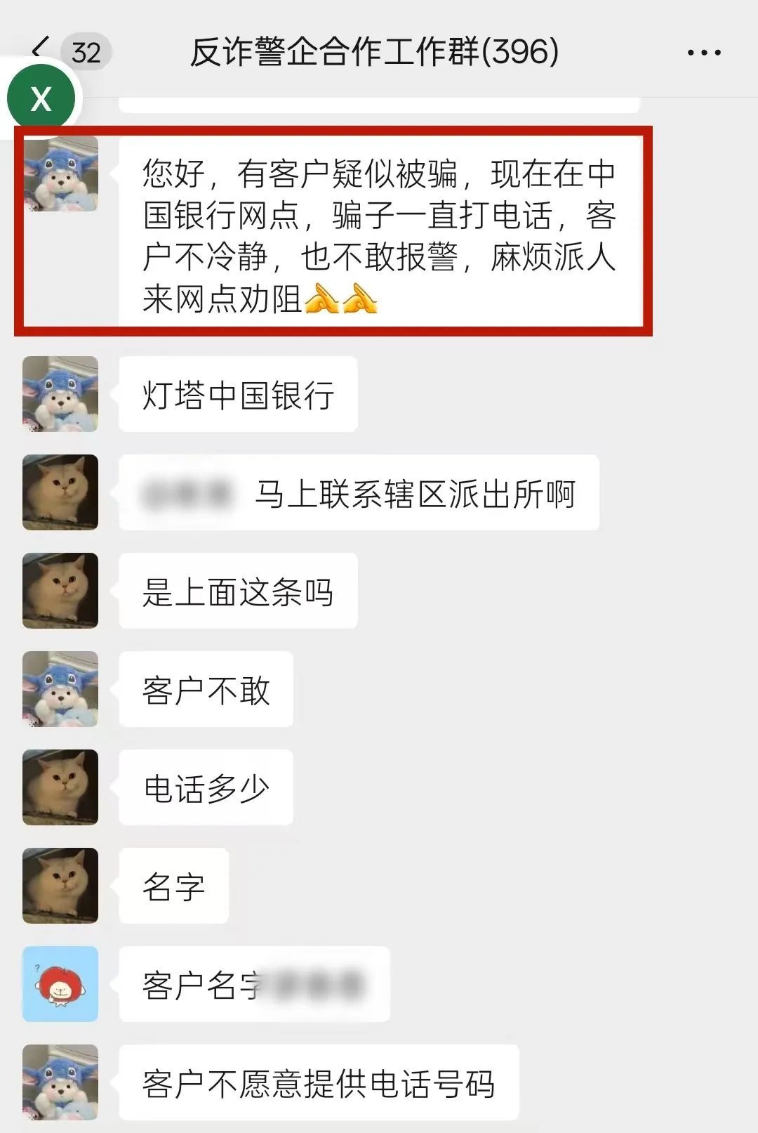 “民警”发来“逮捕令”,她慌了…… “民警”发来“逮捕令”,她慌了……