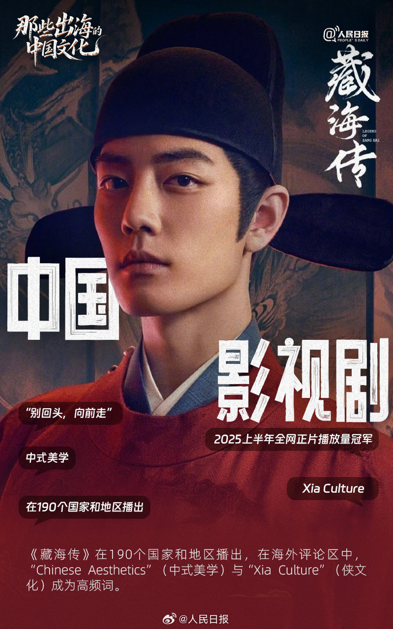 那些出海的中国文化何以圈粉世界？