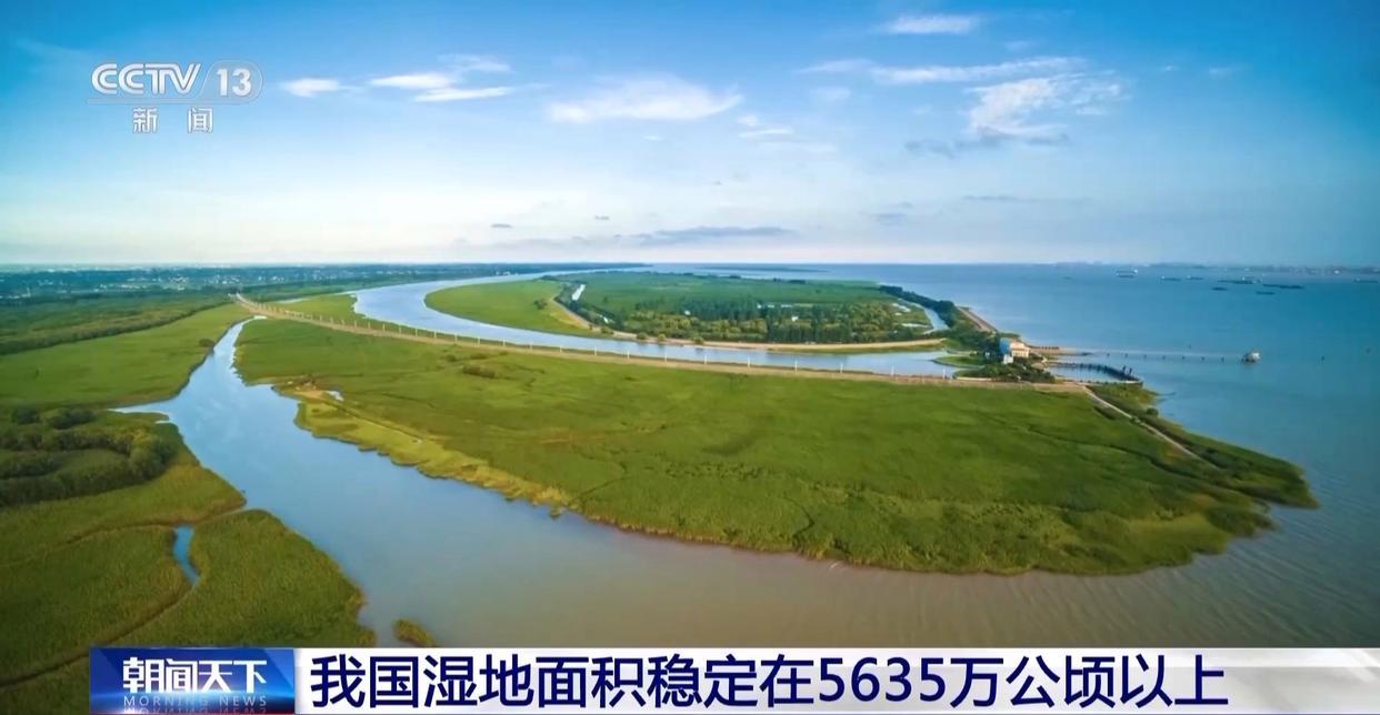 我国国际湿地城市增至22个 湿地面积稳定在5635万公顷以上