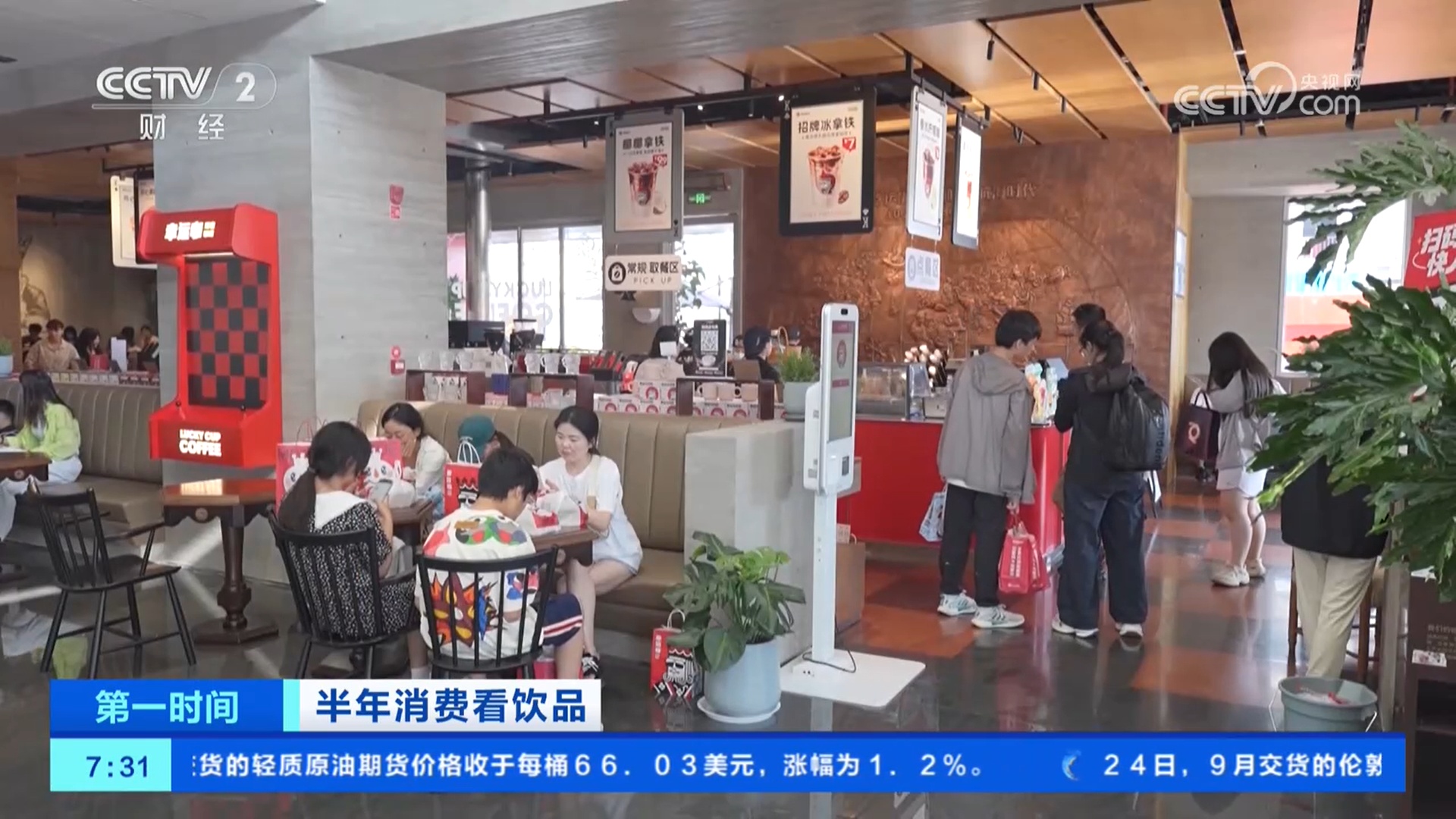 咖啡茶饮新品频出、全球圈粉 茶饮市场持续扩张
