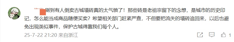 “崇祯四年”的古城墙砖网上卖95元？到底“刑不刑”？
