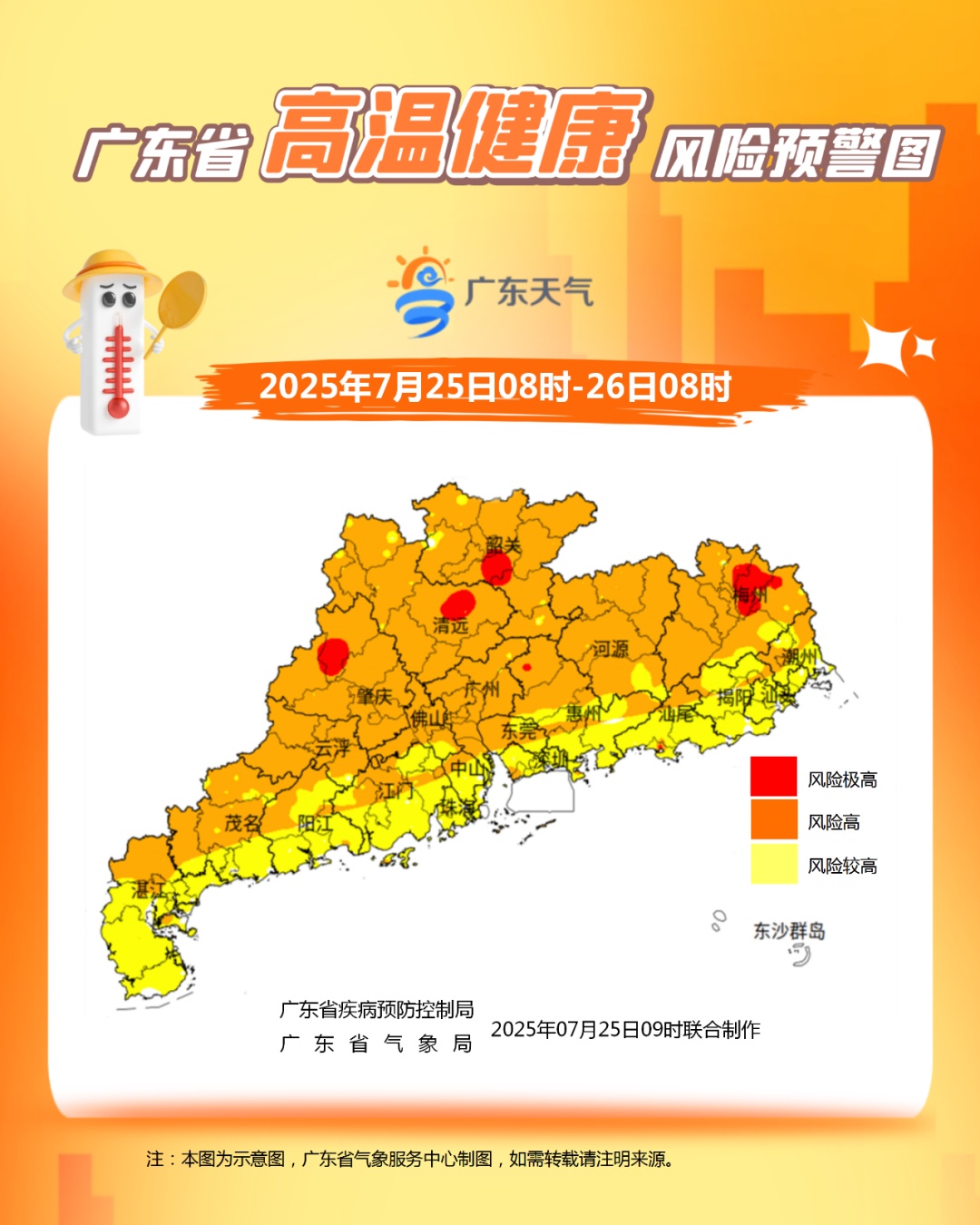 广州今日出现40.9℃！9区高温橙色预警信号生效，广东首发高温健康风险预警