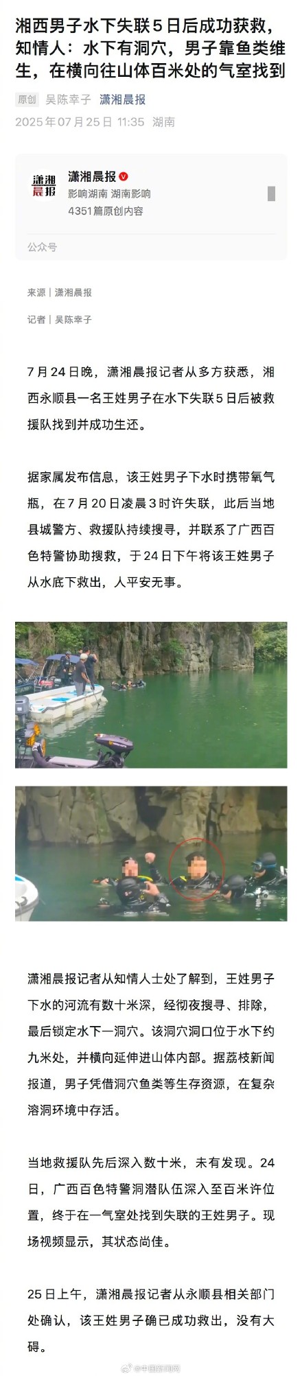 男子被困水下溶洞5天奇迹存活