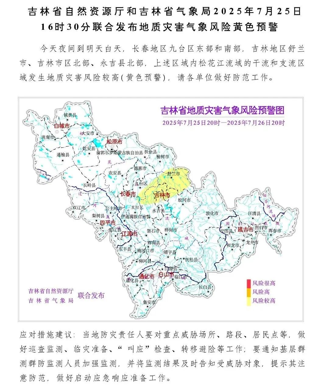 预警！大到暴雨！吉林省这些地方注意防范→