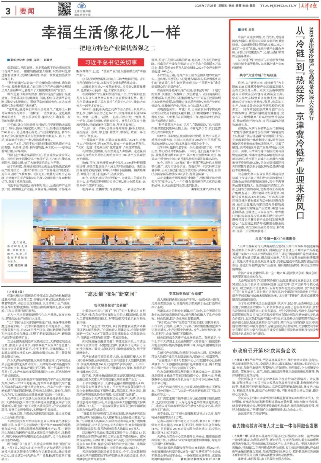 从“冷链”到“热经济” 京津冀冷链产业迎来新风口 从“冷链”到“热经济” 京津冀冷链产业迎来新风口